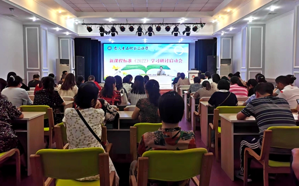 学课标会.jpg