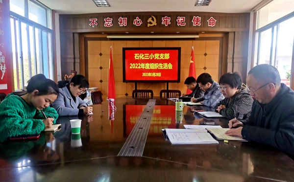 22年组织生活会.jpg