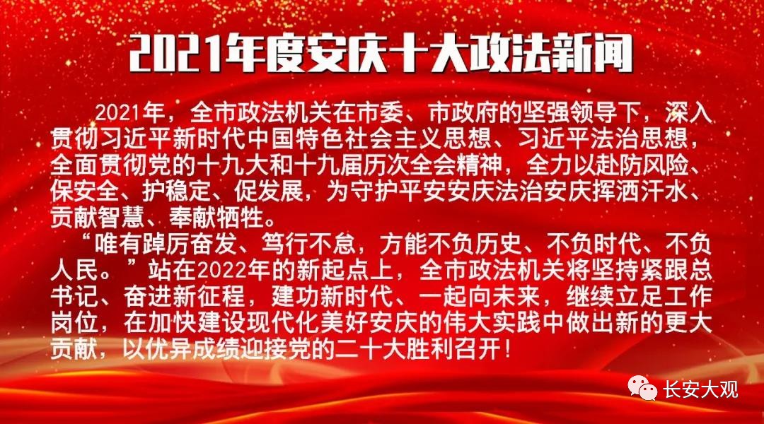 智慧大观联动中心入选《2021年安庆十大